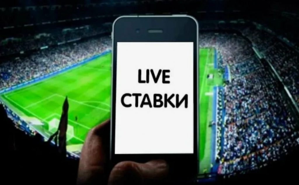 Как выбрать надежного букмекера для Live-ставок?